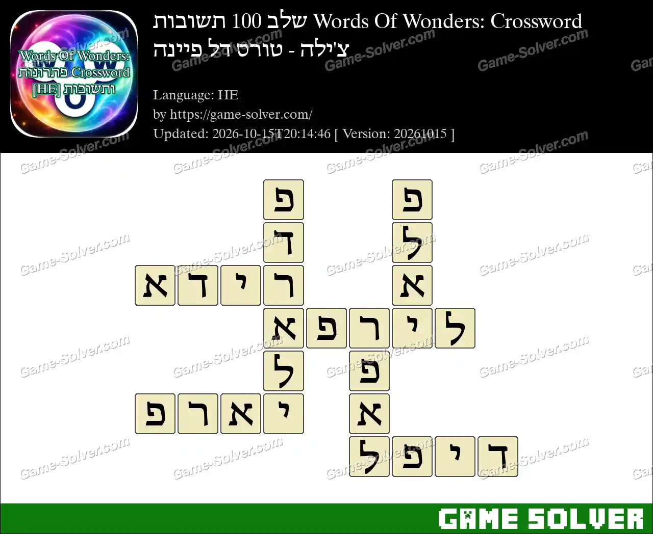 Words Of Wonders: Crossword שלב 100 תשובות – צ’ילה – טורס דל פיינה